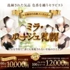 ミラ・ルージュ札幌