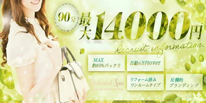  Oriental SPAの求人募集イメージ
