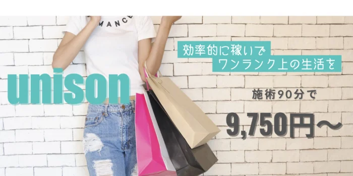unison ユニゾンの求人募集イメージ