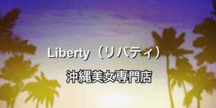 Liberty（リバティ）の求人募集イメージ