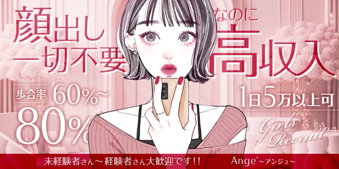 Ange'～アンジュ～の求人募集イメージ