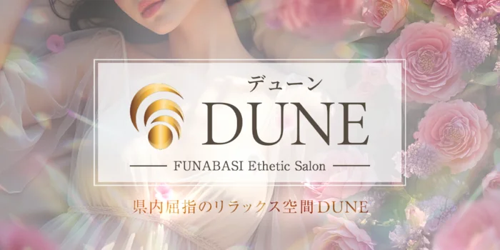 DUNE～デューン～