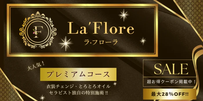 La’Flore　ﾗ·ﾌﾛｰﾗ　姫路