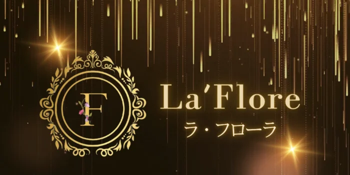 La’Flore　ﾗ·ﾌﾛｰﾗ　姫路