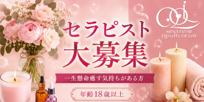 四日市クオリティ・オブ・ライフの求人募集イメージ