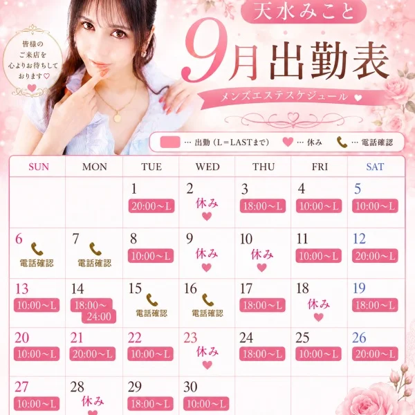 こんばんは🌷9月の出勤添付🌷