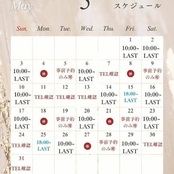 ❤️5月の出勤表添付❤️