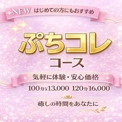 ぷちコレ対象✨なつみちゃん17:00〜...