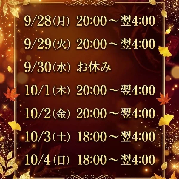 今週！