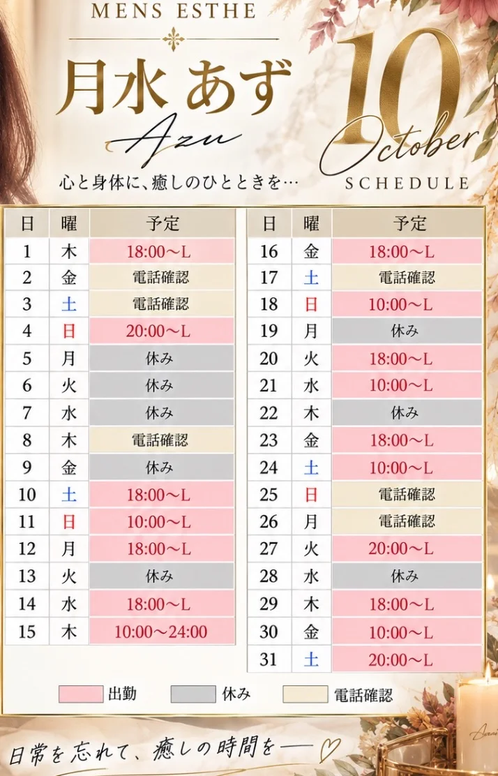 10月のシフトです🪴