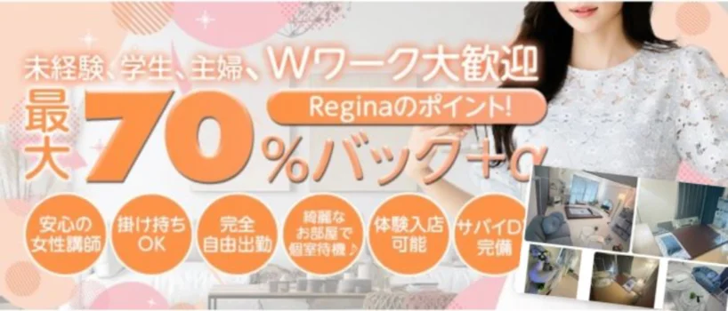 Regina すすきの店の求人募集イメージ