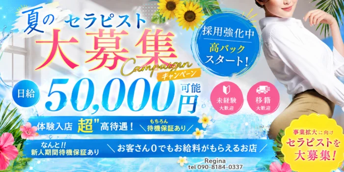 Regina すすきの店