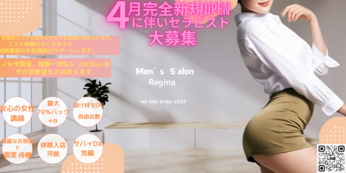 Regina すすきの店の求人募集イメージ