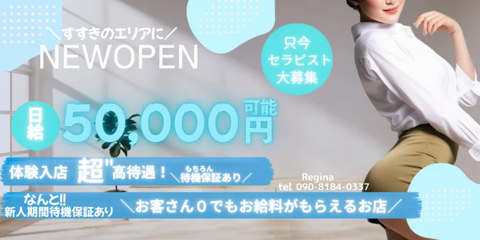 Regina すすきの店の求人募集イメージ