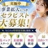 事業拡大につきセラピスト大募集！！のサムネイル