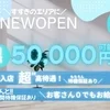 求人大募集🎆のサムネイル