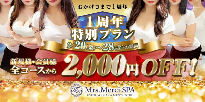 Mrs.Merci SPA（ミセスメルシースパ）