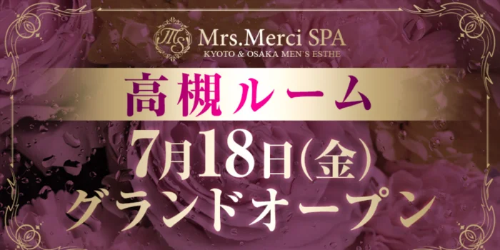 Mrs.Merci SPA（ミセスメルシースパ）
