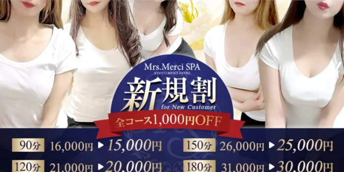 Mrs.Merci SPA（ミセスメルシースパ）