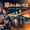 今日も暑い1日です。大阪では天神祭りがおこなわれています♪のサムネイル