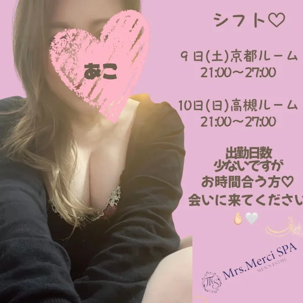 予定💓