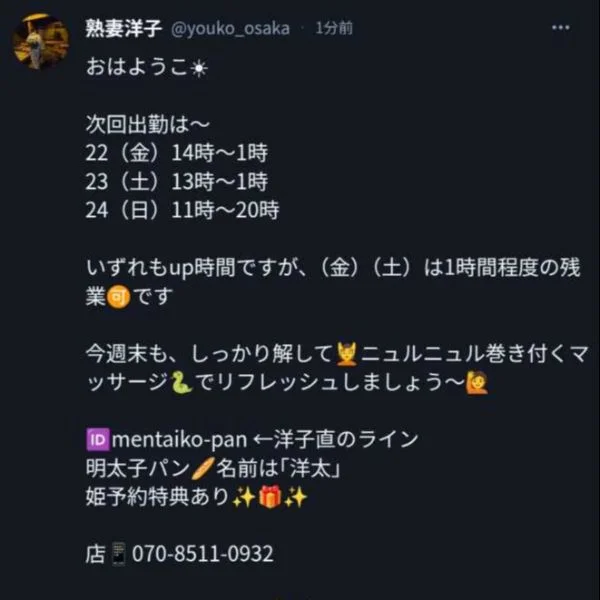 来週の予定　熟妻洋子