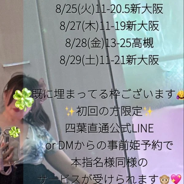 今週のシフトです🍀✨️ご予約待ってますね🩷