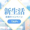 環境を変えて正解でした！経験者さんの“リアルな声”ご紹介🌸のサムネイル