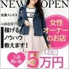 【短時間でしっかり稼げる！安心の女性オーナー運営のお店！】のサムネイル