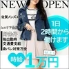 【🔥佐賀で最速高収入！2〜3時間で2〜3万円は当たり前！】のサムネイル
