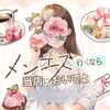 🌸「働きやすい！」の声が多い佐賀メンズエステ🌸のサムネイル
