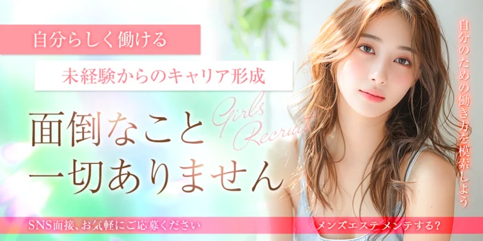 メンズエステ　メンテする？の求人募集イメージ2
