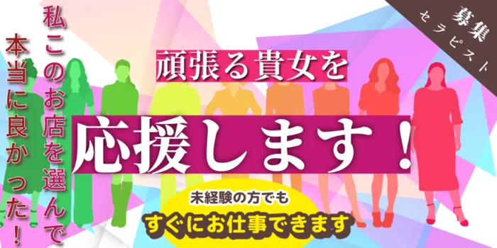 メンズエステ　メンテする？の求人募集イメージ