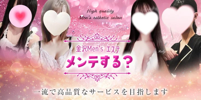メンズエステ　メンテする？