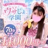 ウサじょ学園　新橋ルーム