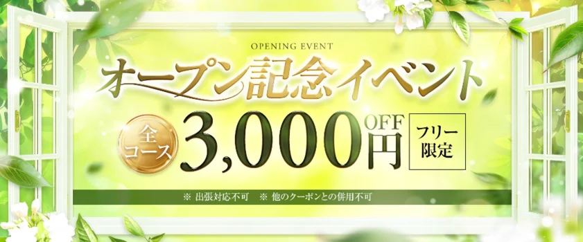 大阪 梅田 メンズエステ 『Aroma Zone』
