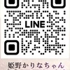 姫成　かりな