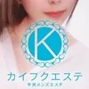 カイフクエステ