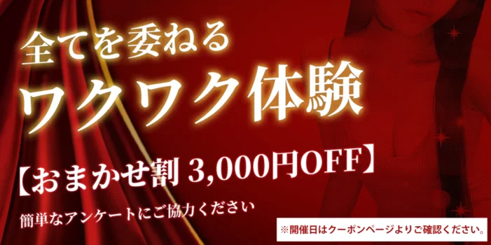 メンズエステ『ささやき』柏