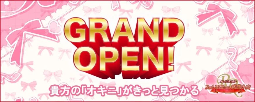 レッドリボン　武蔵小山