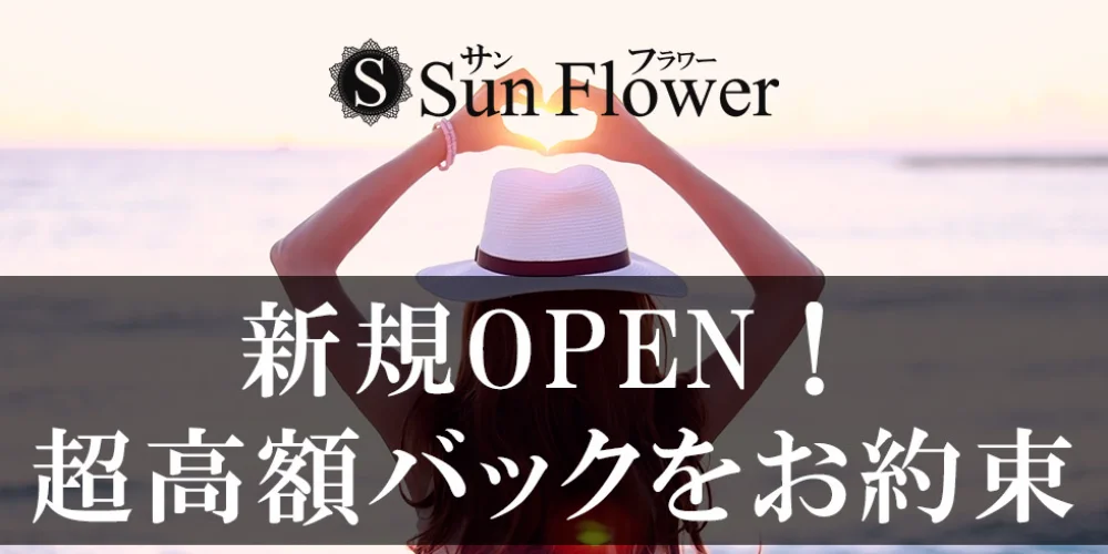 Sun Flower - 求人メイン画像2
