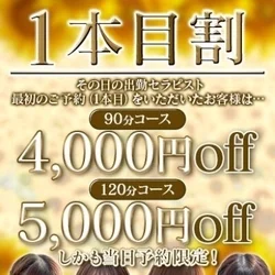 新イベント‼️最大5000円割引‼️
