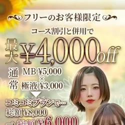 MB❤️極液込みのプラン👀⁉️💥