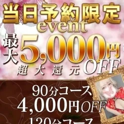 新イベント‼️最大5000円割引‼️