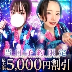 最大-5000円🈹👀⁉️