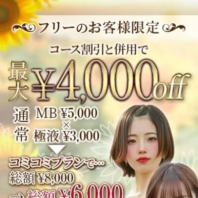 MB❤️極液込みのプラン👀⁉️💥