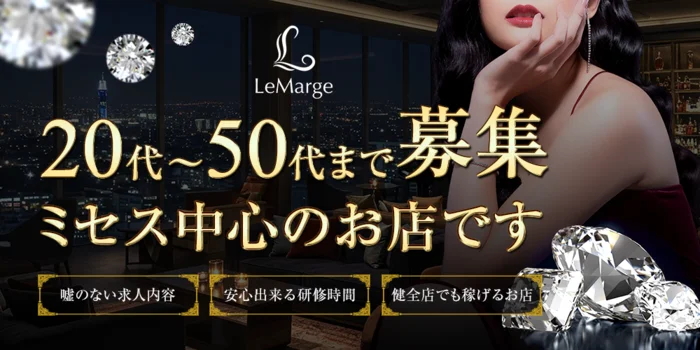 Lemarge(ルマージュ)大分