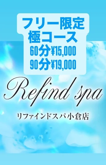 フリー割