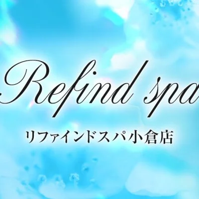 Refined spa小倉店(リファインドスパ)