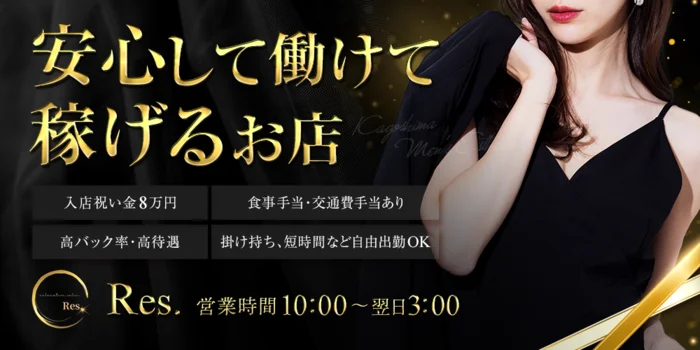 Res.の求人募集イメージ